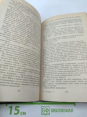 Бедная мисс Финч. Том VI