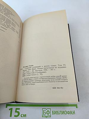 Бедная мисс Финч. Том VI