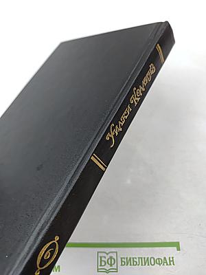 Бедная мисс Финч. Том VI