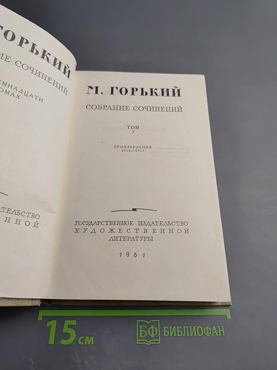 Собрание сочинений. Том 7. Произведения 1910-1917