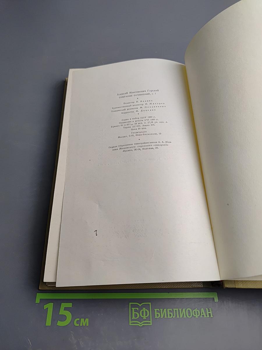 Собрание сочинений. Том 7. Произведения 1910-1917