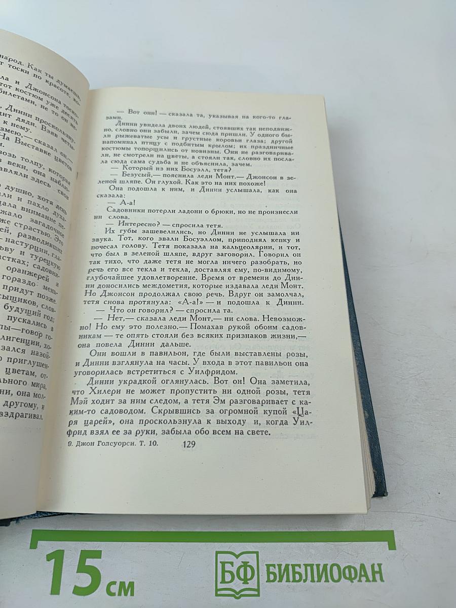 Пустыня в цвету. Через реку (Собрание сочинений в 16 томах. Том X)