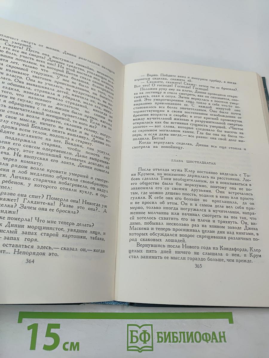 Пустыня в цвету. Через реку (Собрание сочинений в 16 томах. Том X)