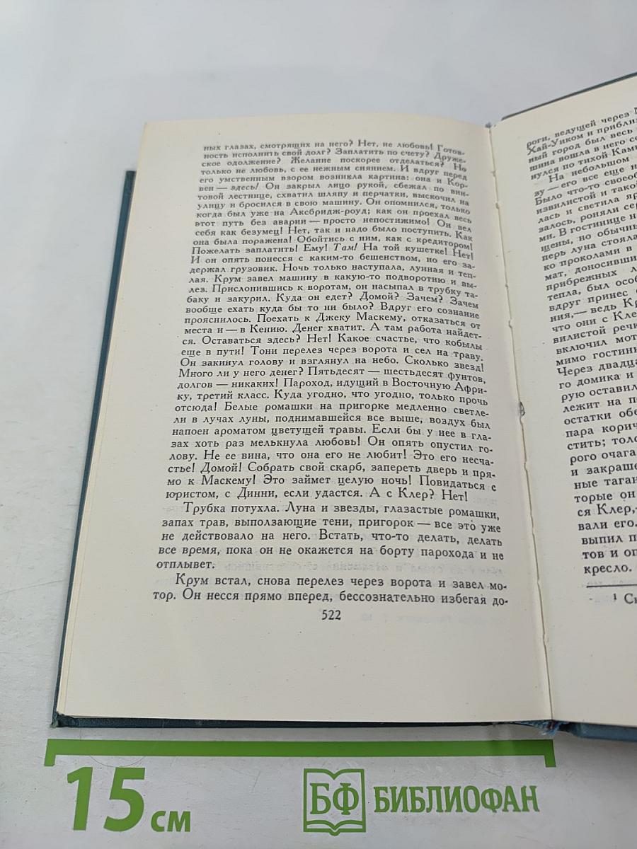 Пустыня в цвету. Через реку (Собрание сочинений в 16 томах. Том X)
