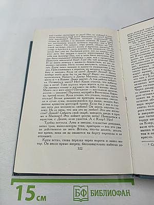 Пустыня в цвету. Через реку (Собрание сочинений в 16 томах. Том X)