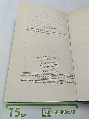 Пустыня в цвету. Через реку (Собрание сочинений в 16 томах. Том X)