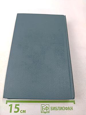 Пустыня в цвету. Через реку (Собрание сочинений в 16 томах. Том X)