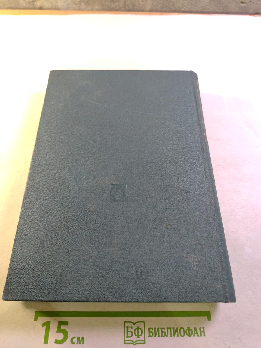 Украинская ССР в Великой Отечественной Войне Советского Союза 1941-1945 гг. Том второй