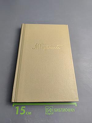 Собрание сочинений. Том 8. По Руси