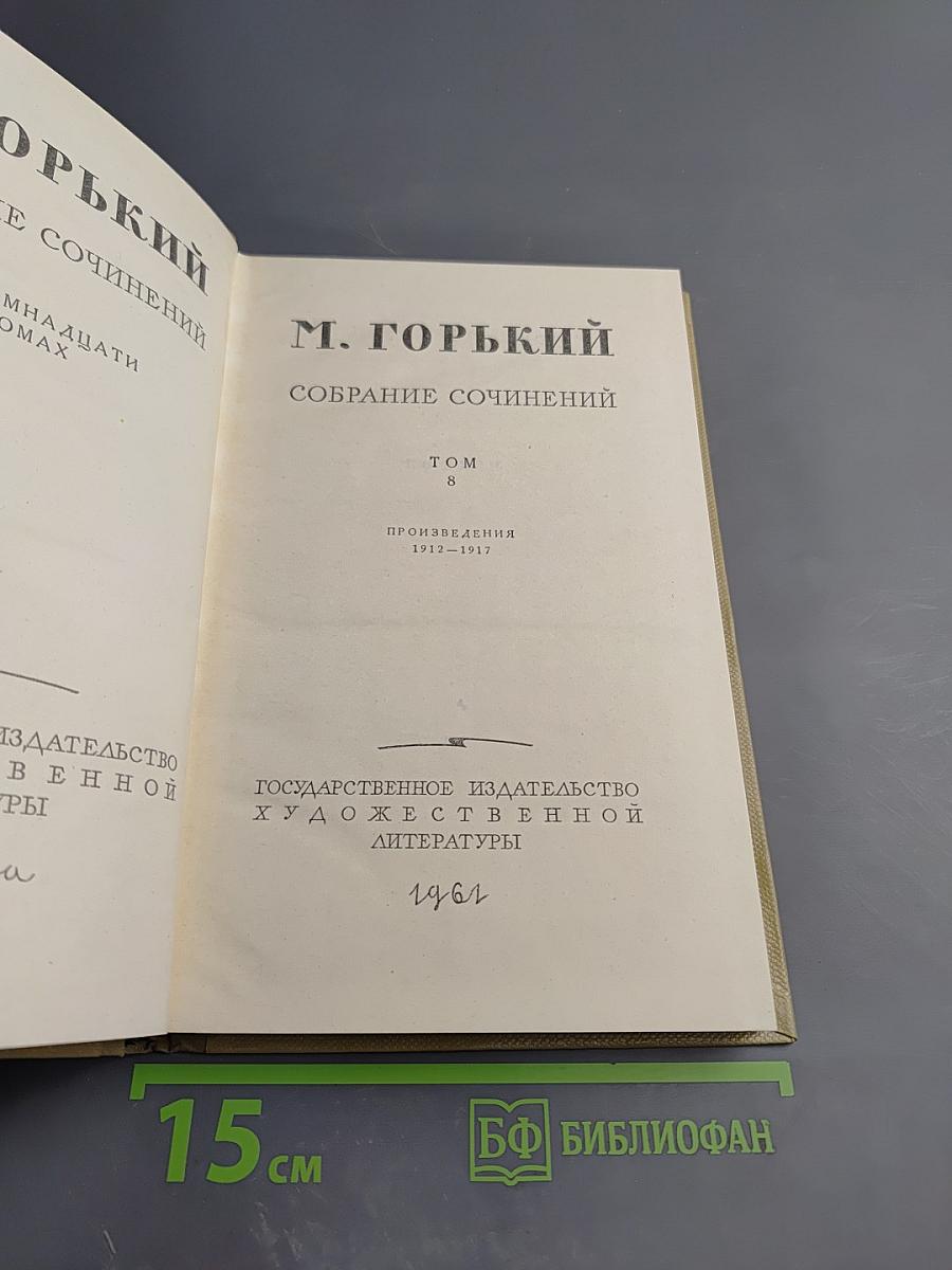 Собрание сочинений. Том 8. По Руси