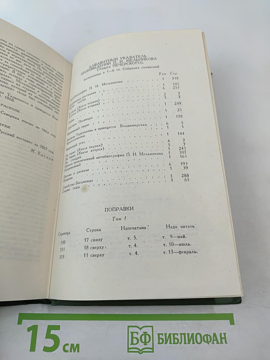 Собрание сочинений в шести томах. Том 6. Княжна Тараканова и другие произведения