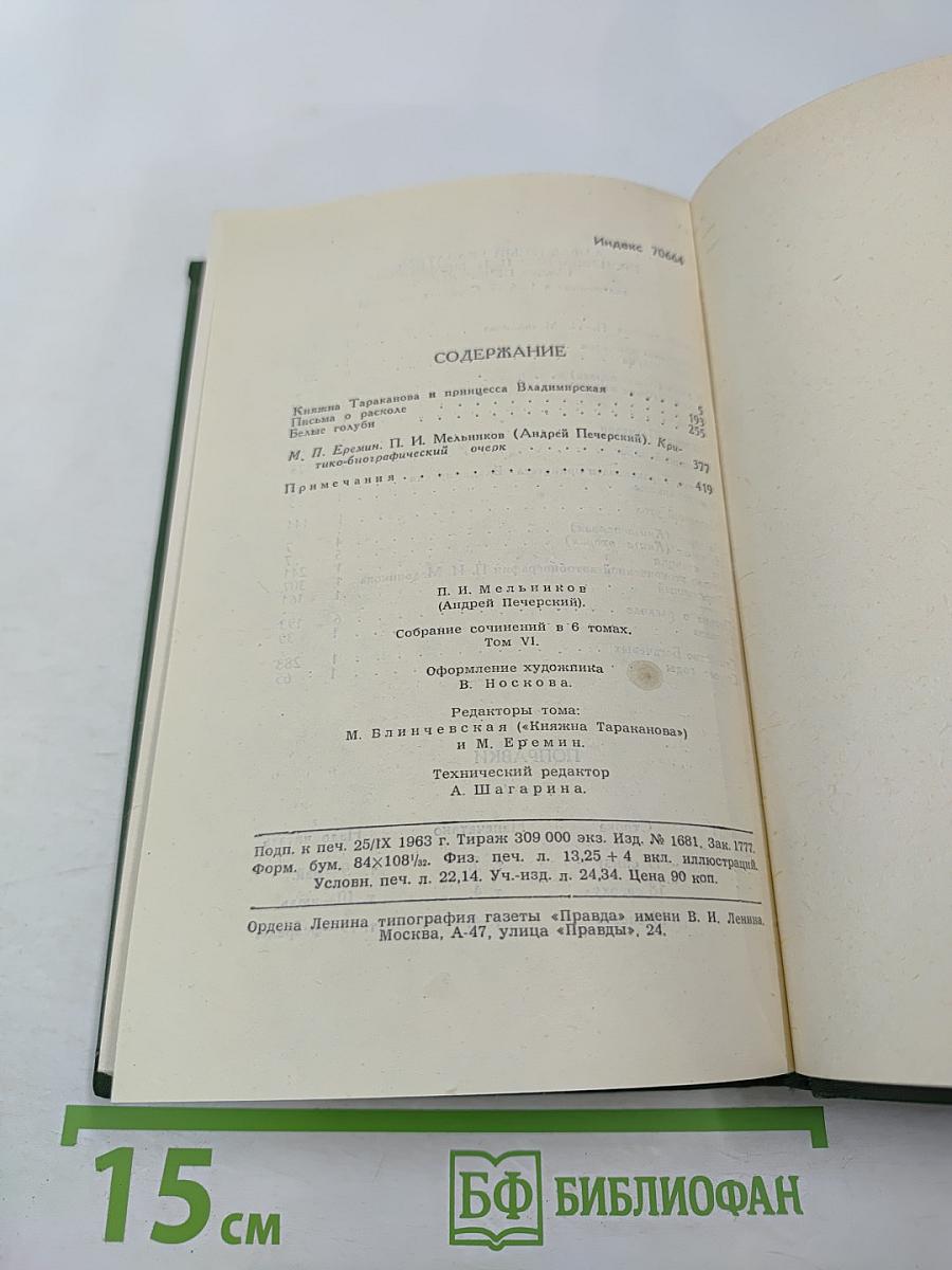Собрание сочинений в шести томах. Том 6. Княжна Тараканова и другие произведения