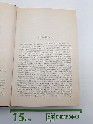 Святая Русь
