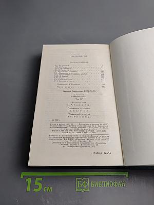 Сочинения в четырех томах. Том 4: Гоголь в жизни