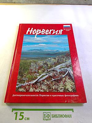 Норвегия. Достопримечательности Норвегии в красочных фотографиях