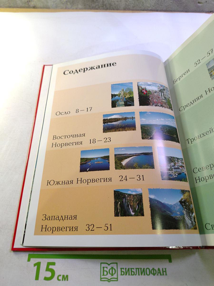 Норвегия. Достопримечательности Норвегии в красочных фотографиях