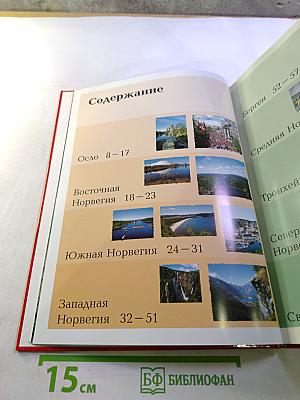 Норвегия. Достопримечательности Норвегии в красочных фотографиях