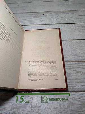 Жизнь Пушкина. Рассказанная им самим и его современниками. Том первый