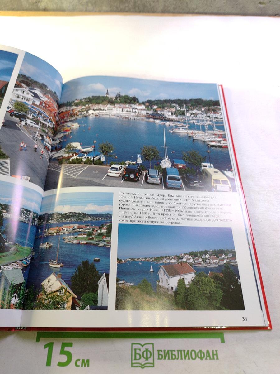 Норвегия. Достопримечательности Норвегии в красочных фотографиях