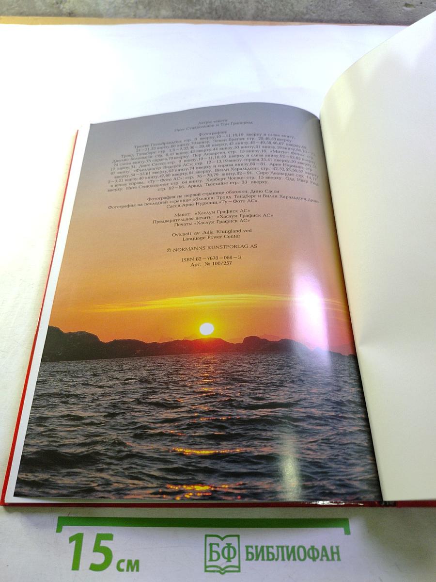 Норвегия. Достопримечательности Норвегии в красочных фотографиях