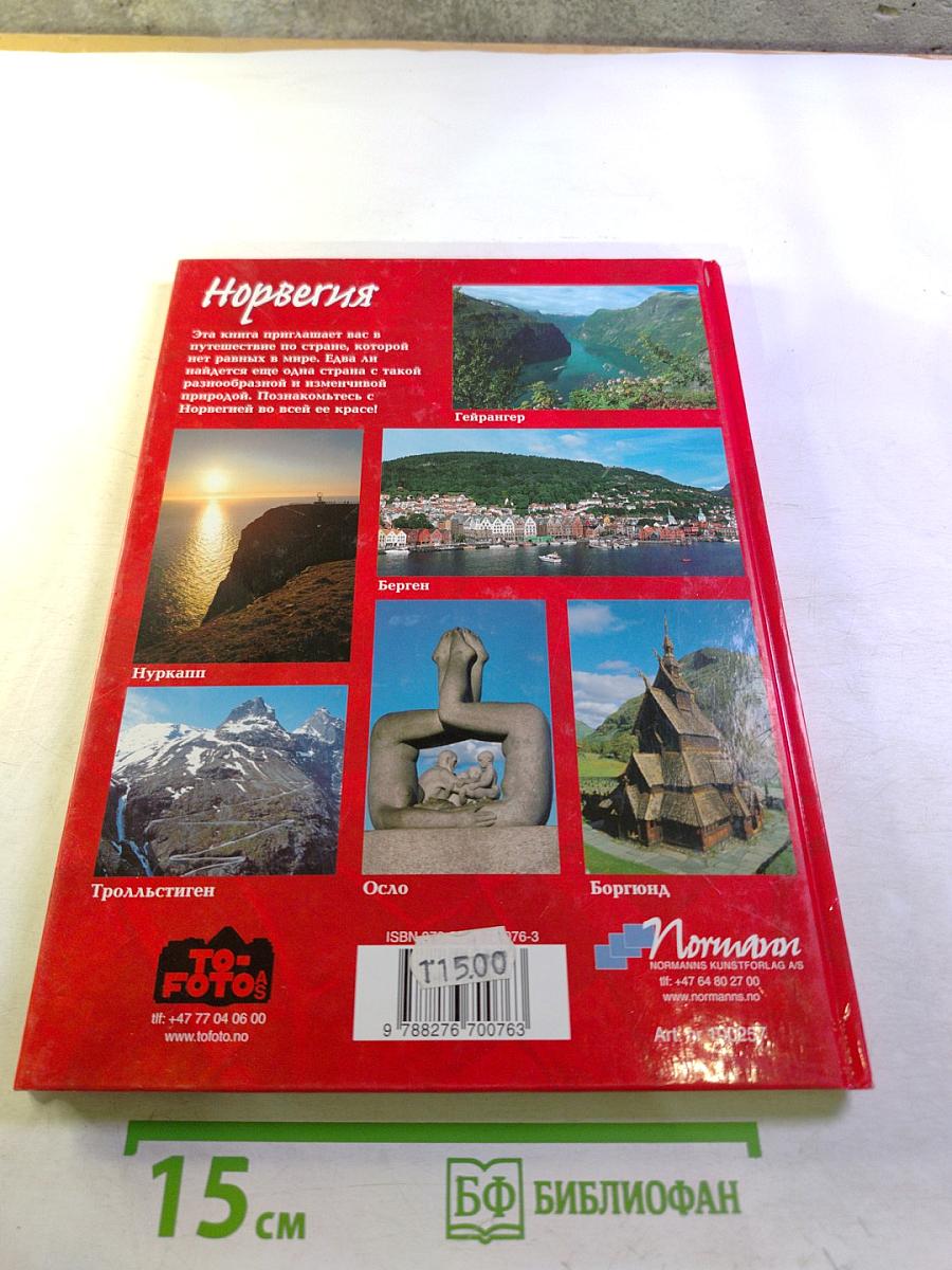 Норвегия. Достопримечательности Норвегии в красочных фотографиях