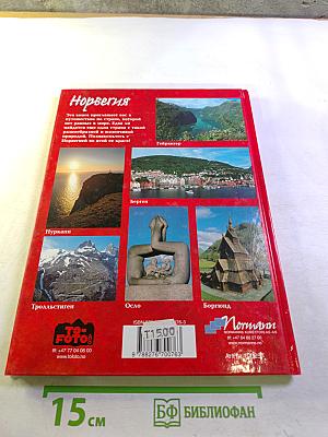 Норвегия. Достопримечательности Норвегии в красочных фотографиях