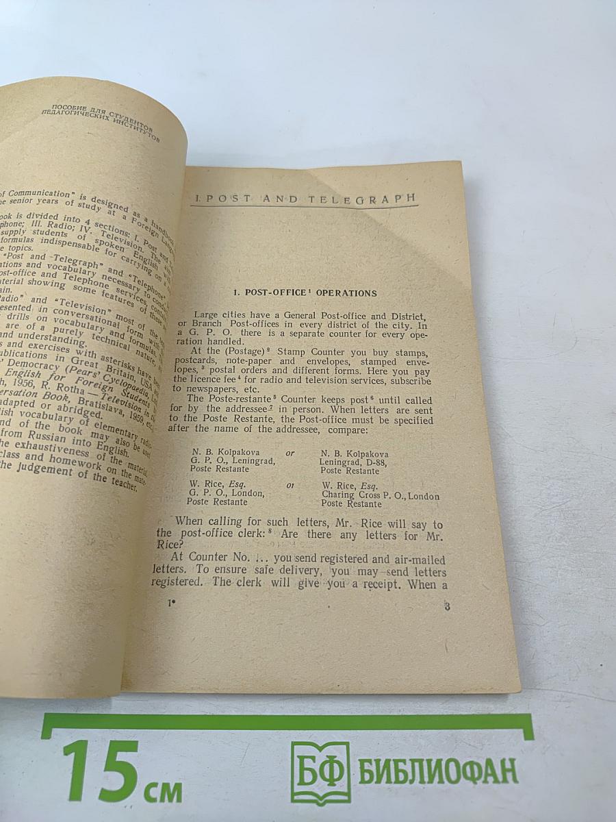 Разговорный английский язык: Средства связи. Почта, телефон, радио, телевидение