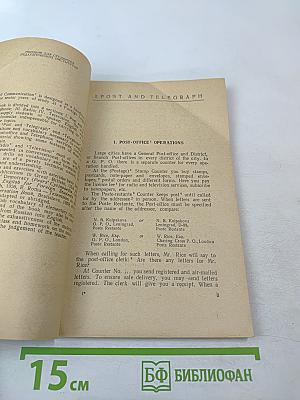 Разговорный английский язык: Средства связи. Почта, телефон, радио, телевидение