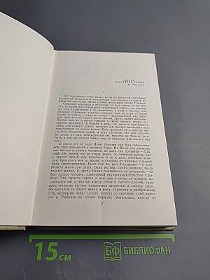 Фома Гордеев. Собрание сочинений. Том 3