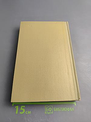 Фома Гордеев. Собрание сочинений. Том 3