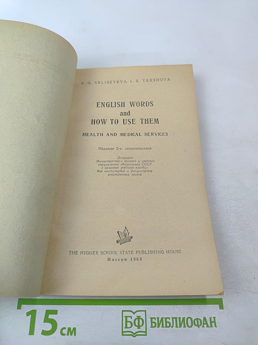 English Words and How to Use Them. Health and Medical Services