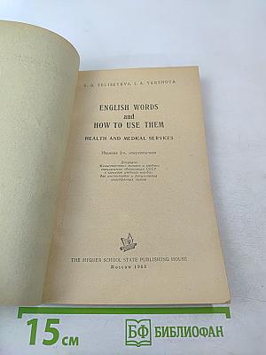 English Words and How to Use Them. Health and Medical Services