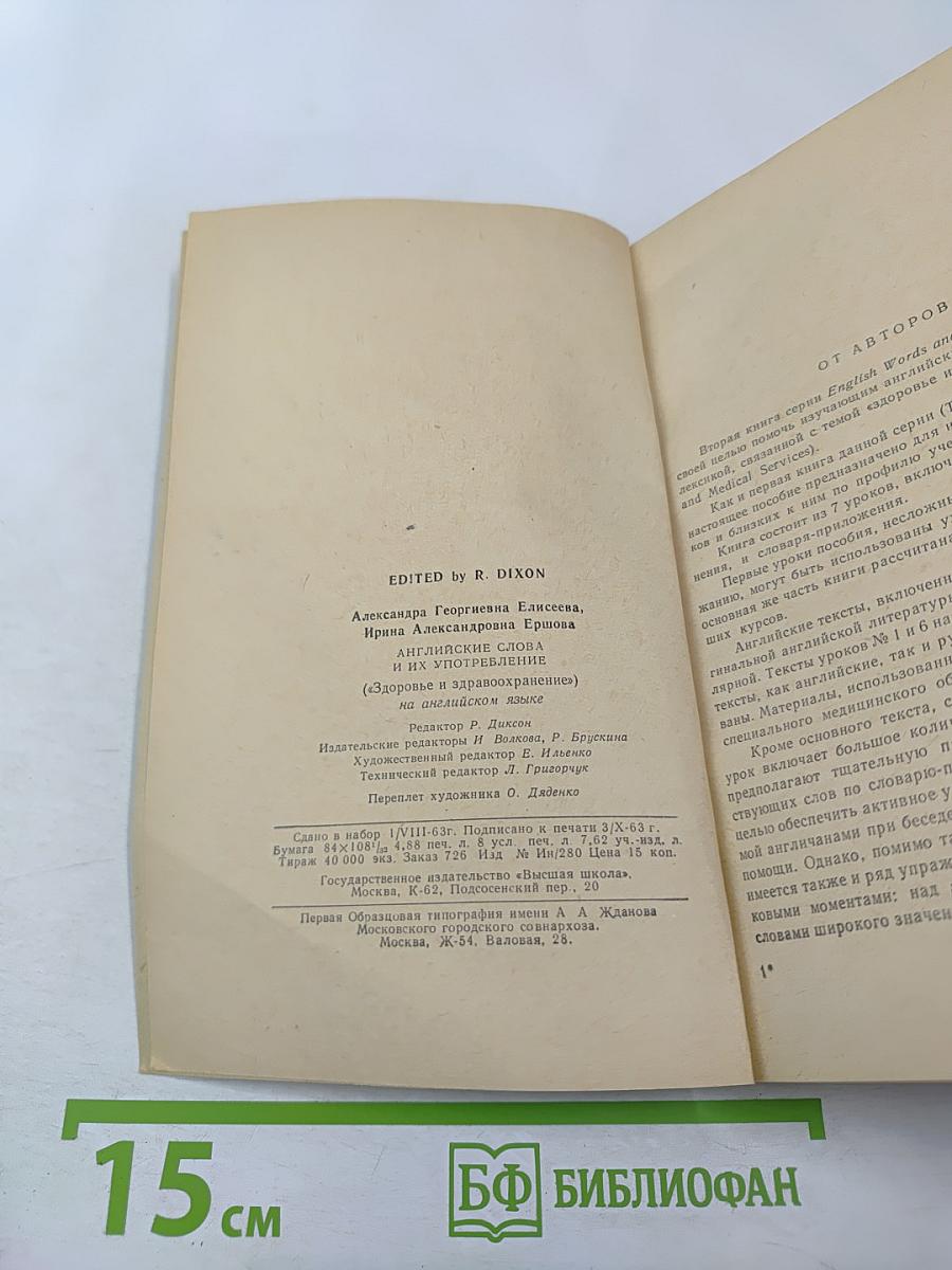 English Words and How to Use Them. Health and Medical Services