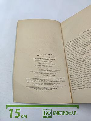 English Words and How to Use Them. Health and Medical Services