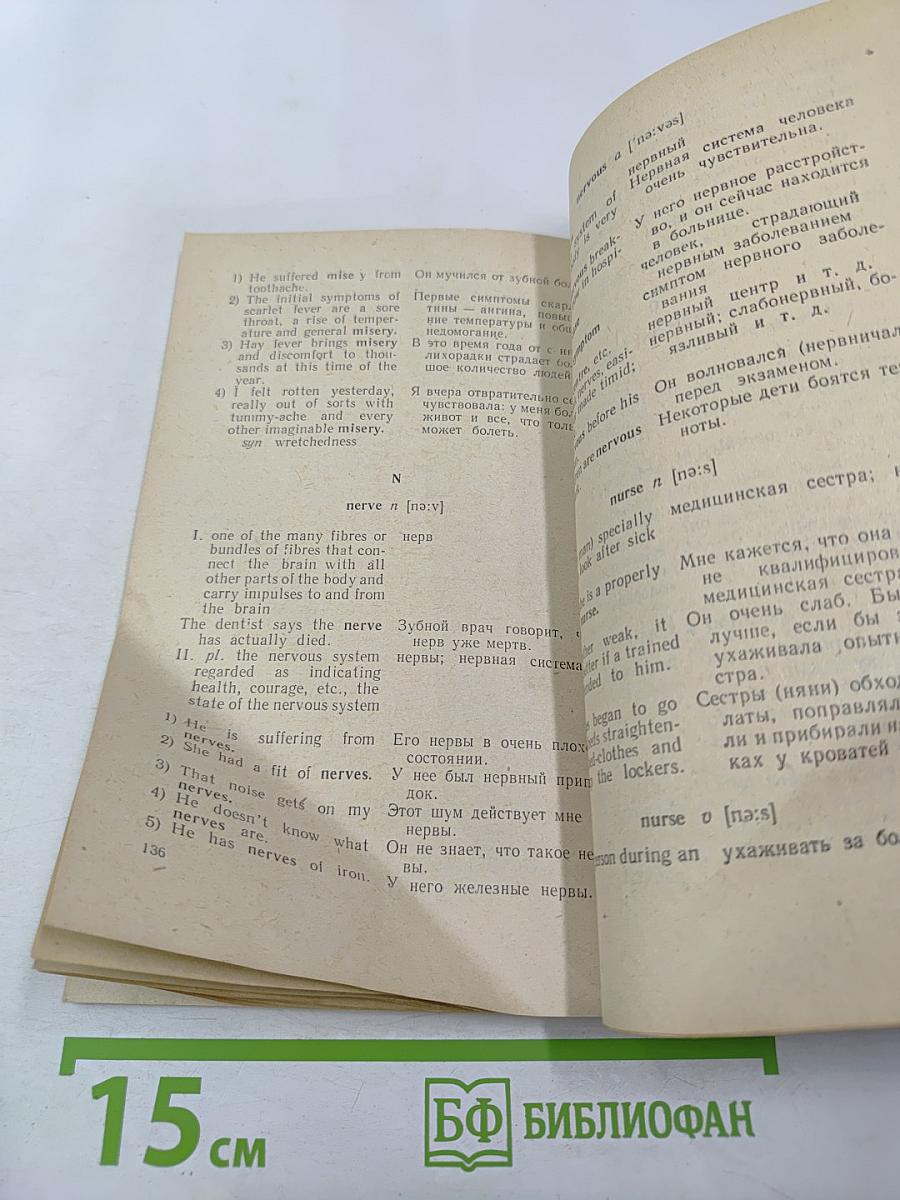 English Words and How to Use Them. Health and Medical Services