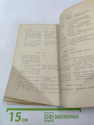 English Words and How to Use Them. Health and Medical Services