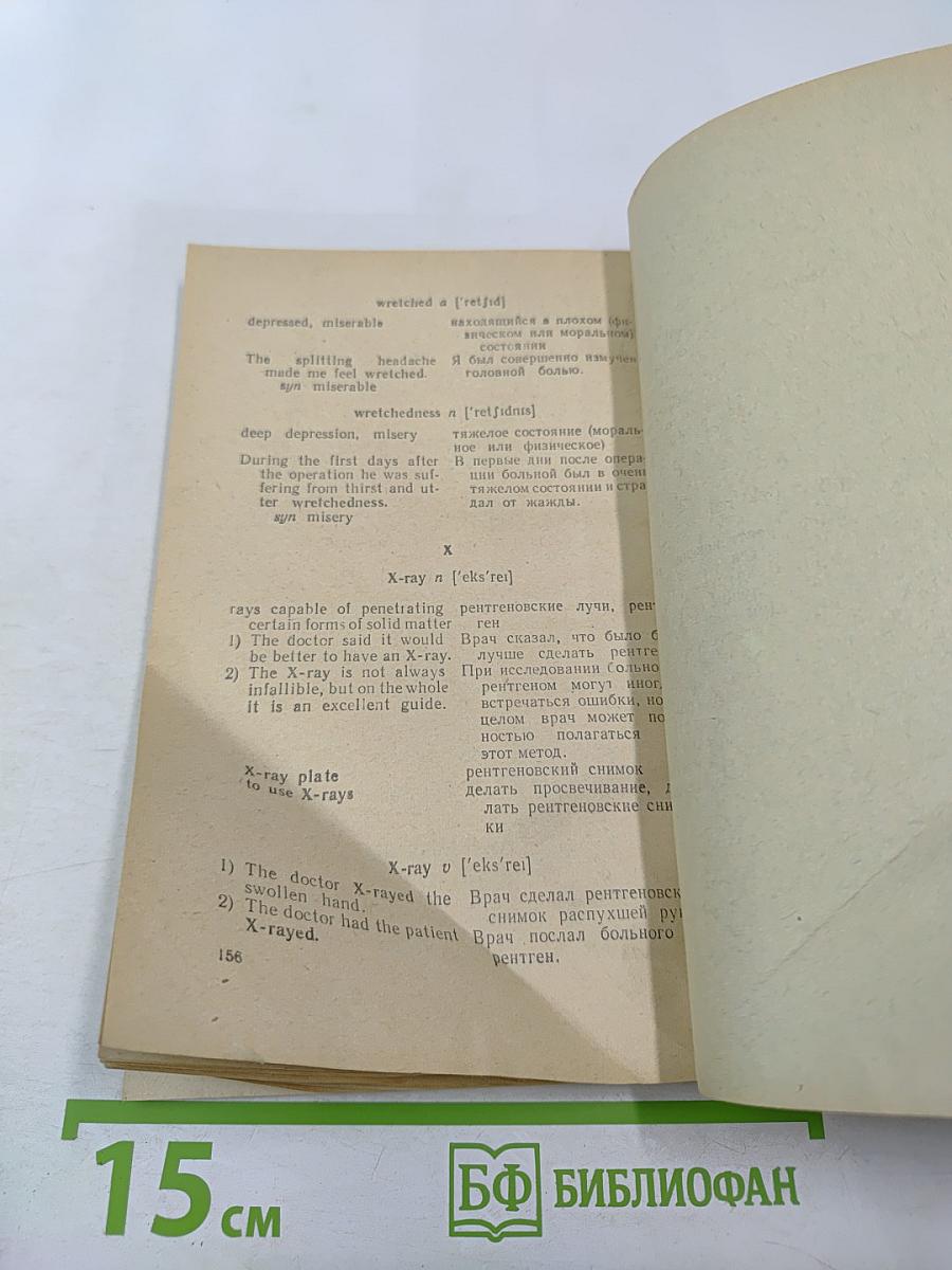 English Words and How to Use Them. Health and Medical Services