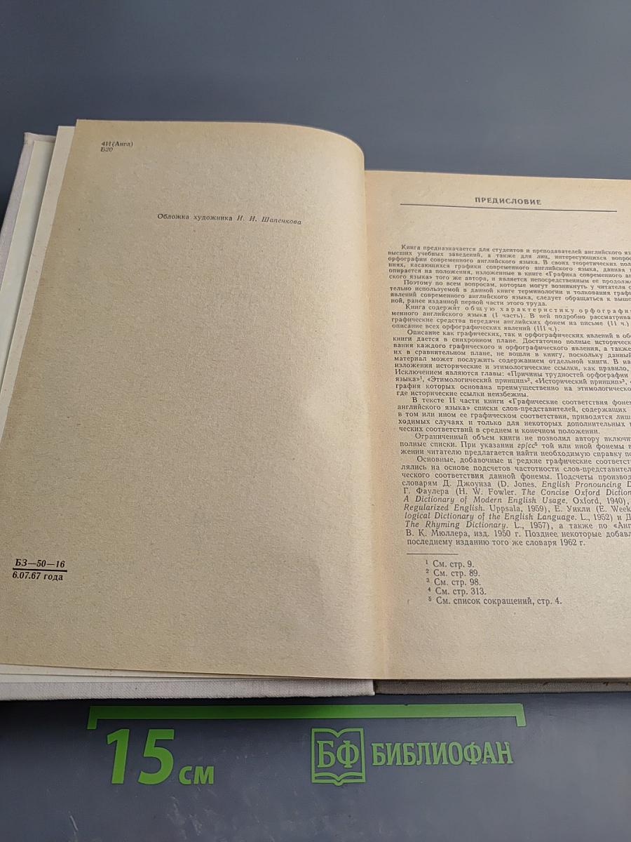 Орфография современного английского языка