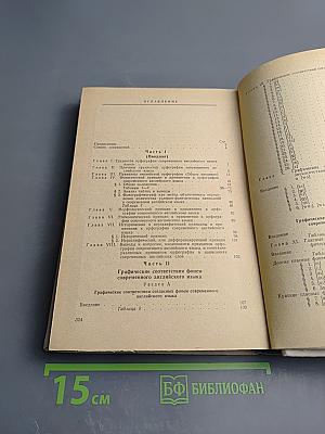 Орфография современного английского языка