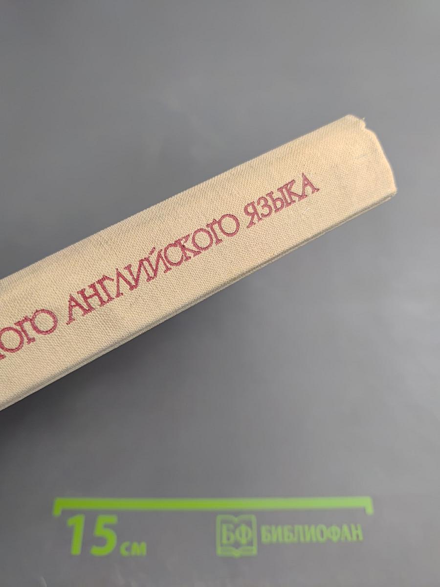 Орфография современного английского языка