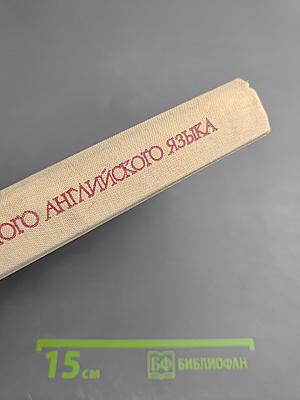 Орфография современного английского языка