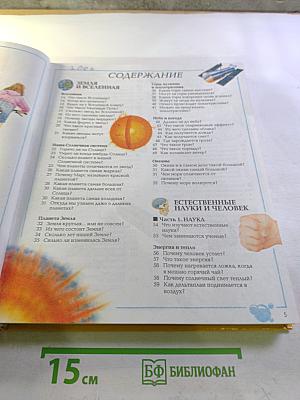 Большая энциклопедия дошкольника