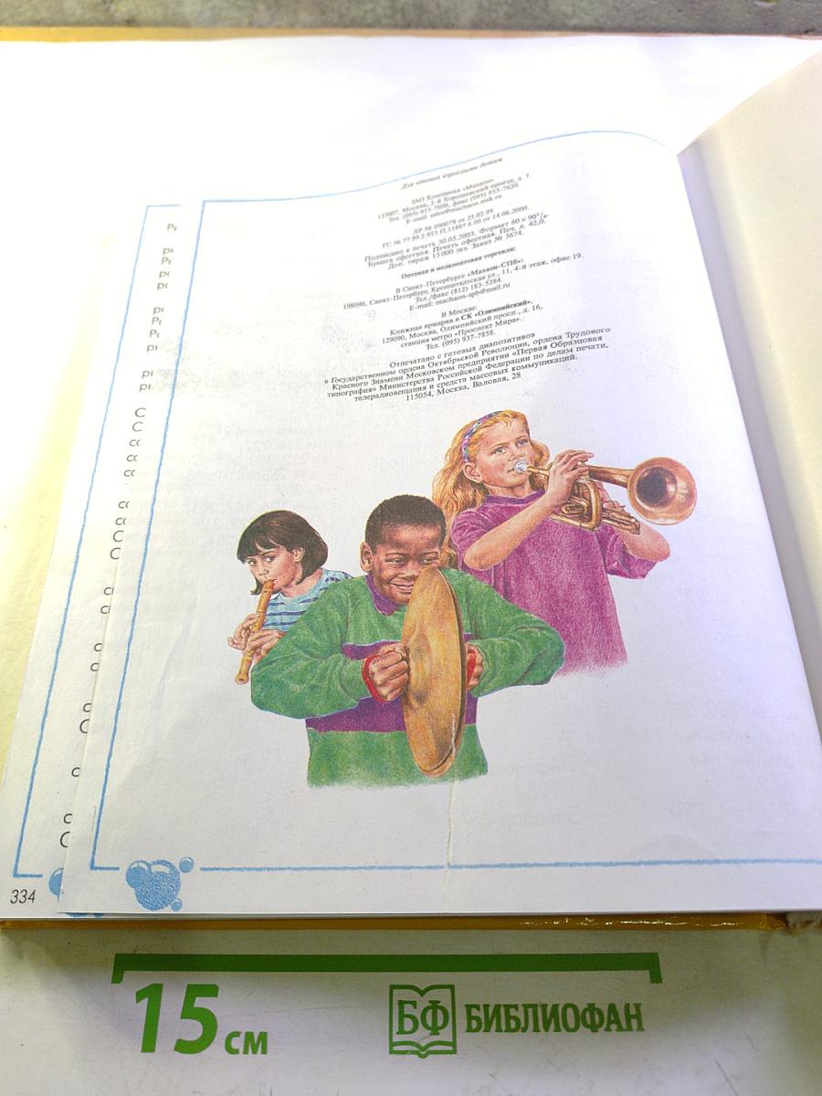 Большая энциклопедия дошкольника