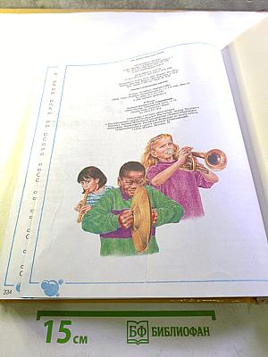 Большая энциклопедия дошкольника