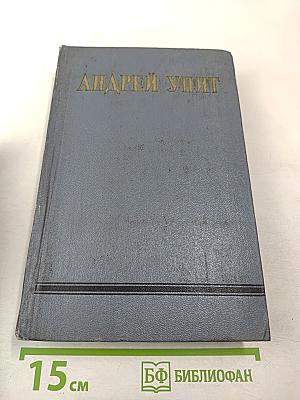 Собрание сочинений. Том второй. Рассказы