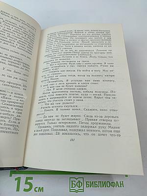 Собрание сочинений. Том второй. Рассказы