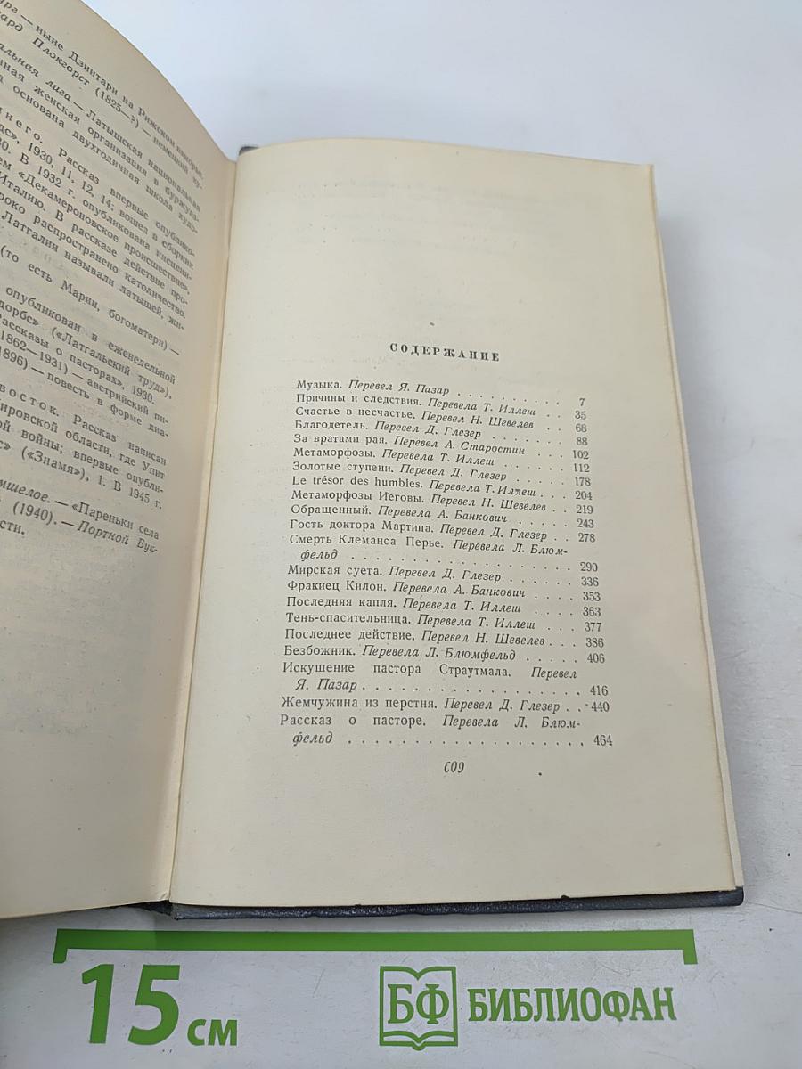 Собрание сочинений. Том второй. Рассказы