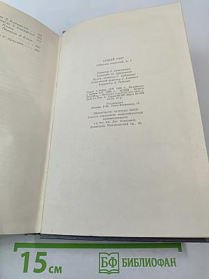 Собрание сочинений. Том второй. Рассказы