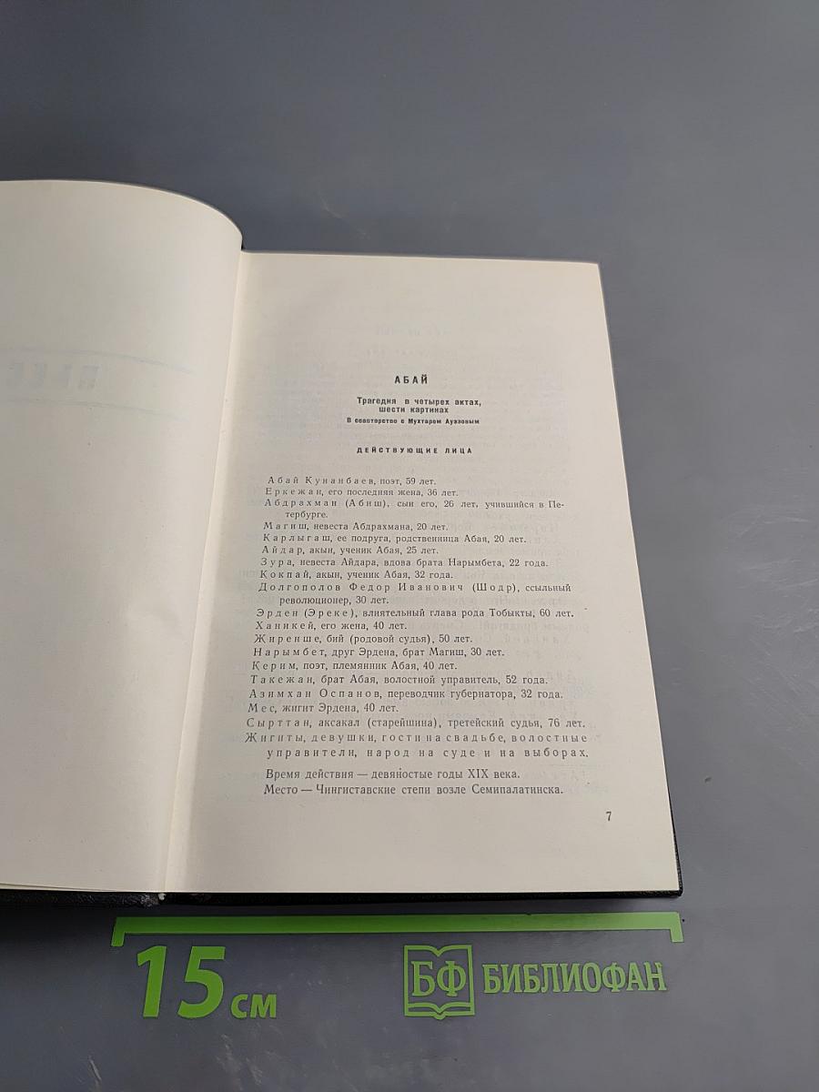 Леонид Соболев. Собрание сочинений. Том 6. Пьеса. Киносценарии