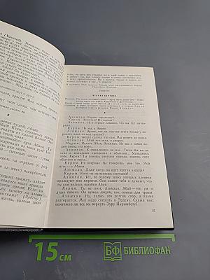 Леонид Соболев. Собрание сочинений. Том 6. Пьеса. Киносценарии